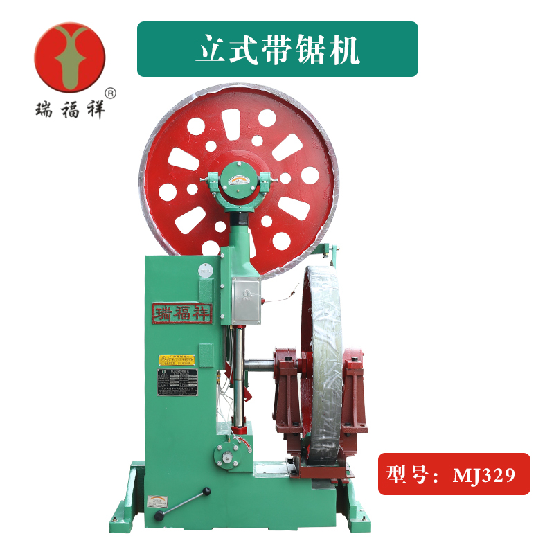 MJ329立式帶鋸機